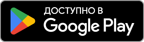 Скачать из Google Play